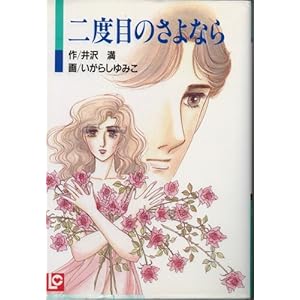 ��x�ڂ̂���Ȃ� (LOVING�R�~�b�N�X)