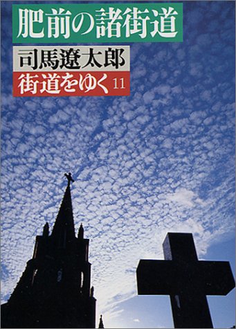 Cover image : 街道をゆく (11) (朝日文庫)