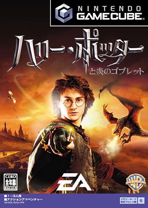 ハリー・ポッターと炎のゴブレット
