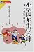 小学四年生の心理―十歳‐二分の一成人式 (New心理学ブックス)