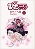 ぴたテン (1) (Dengeki comics)
