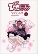 �҂��e�� (1) (Dengeki comics)
