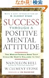 Success Through A Positive Mental Attitude