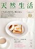 天然生活 2010年 06月号 [雑誌]