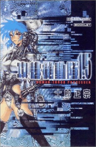 攻殻機動隊1.5 講談社 9784063504064