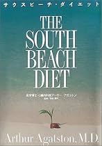 サウスビーチ・ダイエット