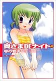 奥さまDEナイト 4 (4) (マンサンコミックス)