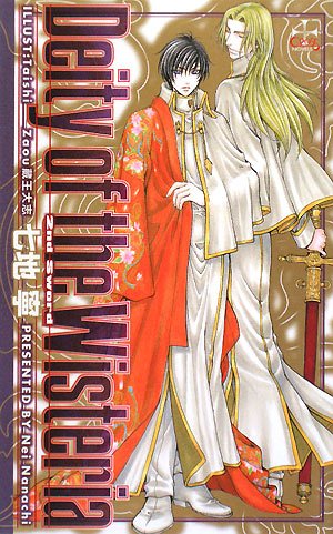 Cover image : Deity of the Wisteria―2nd Sword (CROSS NOVELS)