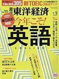 書評 週刊東洋経済 2016年1/9号 [雑誌] by 本好き羊