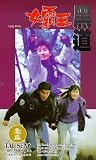 Gui ma gu ye zi [VHS]