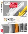 Microsoft Office Word 2003 アップグレード