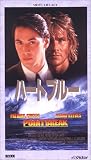 ハートブルー(字幕スーパー版) [VHS]
