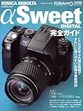 KONICA MINOLTA αSweet DIGITAL 完全ガイド (Impress mook―DCM mook)-