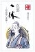狂雲 一休―仮面師の素顔 (チッタ叢書)
