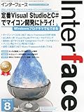 Interface (インターフェース) 2012年 08月号 [雑誌]