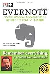 できるポケット+ Evernote