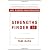 StrengthsFinder 2.0: By the New York Times Bestselling Author of Wellbeing