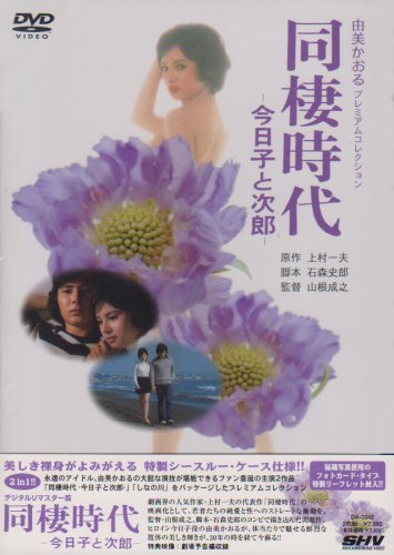 由美かおる DVD-BOX