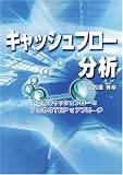 キャッシュフロー分析/