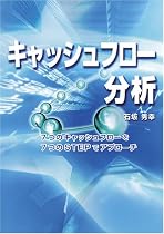 キャッシュフロー分析