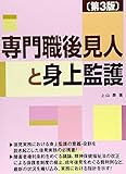 書評 専門職後見人と身上監護 by Tetsu Okamoto