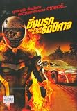 Phantom Racer (2009) Nicole Eggert, Greg Evigan DVD