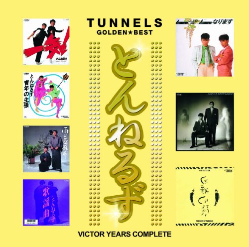 ゴールデン☆ベスト とんねるず