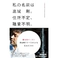 私の名前は、高城剛。住所不定、職業不明。<br>高城 剛著 <br>マガジンハウス<br>1260円<br>ISBN:9784838722280