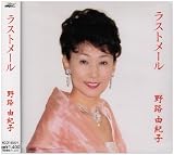 ラストメール