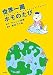 世界一周ホモのたび (本当にあった笑える話)