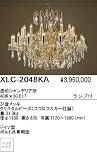 シャンデリア 透明シャンデリア球 アビタ（遠藤照明） ABiTA XLC-2048KAの画像