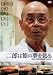 二郎は鮨の夢を見る [DVD]