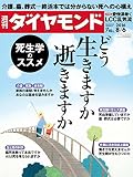 週刊ダイヤモンド 2016年8/6号 ［雑誌］