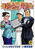 コンシェルジュ 12 (BUNCH COMICS)