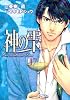 神の雫（17） (モーニングKC)