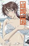【フルカラー】山姫の実 第五巻 きずな (e-Color Comic)
