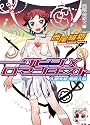 クビシメロマンチスト―人間失格・零崎人識 (講談社文庫)