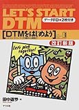 DTMをはじめよう―コンピュータ・ミュージックの基本から演奏まで (ナツメミュージックレッスン)