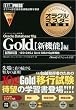 �I���N���}�X�^�[���ȏ� Gold Oracle Database 10g�y�V�@�\�z��