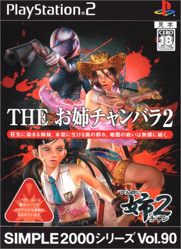 Cover image : SIMPLE2000シリーズ Vol.90 THE お姉チャンバラ2