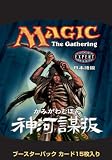 マジック・ザ・ギャザリング 神河謀叛ブースターパック BOX