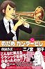 のだめカンタービレ（15） (講談社コミックスKiss (594巻))