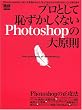 �v���Ƃ��Ēp���������Ȃ�Photoshop�̑匴���\������Photoshop�̎g������m���Ă��܂���? (�G���f�B�G�k�E���b�N�\�C���v���X���b�N)