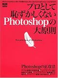 �v���Ƃ��Ēp���������Ȃ�Photoshop�̑匴���\������Photoshop�̎g������m���Ă��܂���? (�G���f�B�G�k�E���b�N�\�C���v���X���b�N)