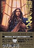 法廷士グラウベン