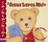 Jesus Loves Me! (Sing Along Bible Songs) (Sing Along Bible Songs)