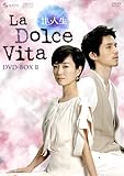 甘い人生 La Dolce Vita DVD-BOXII