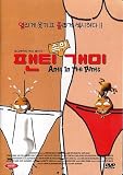 Ants in the Pants (aka Harte Jungs)