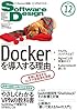 Software Design (ソフトウェア デザイン) 2014年 12月号 [雑誌]