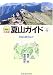 北海道夏山ガイド〈4〉日高山脈の山々